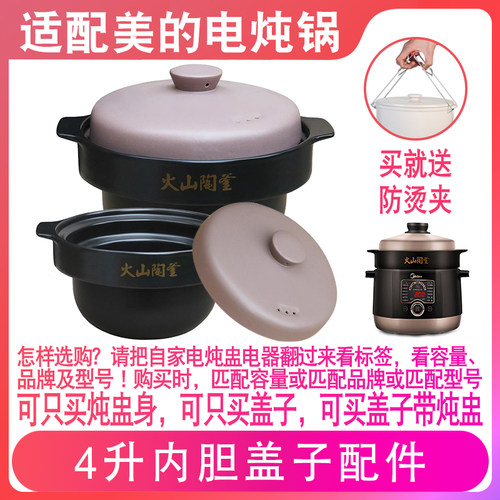 美的4升紫砂电炖锅内胆盖子配件