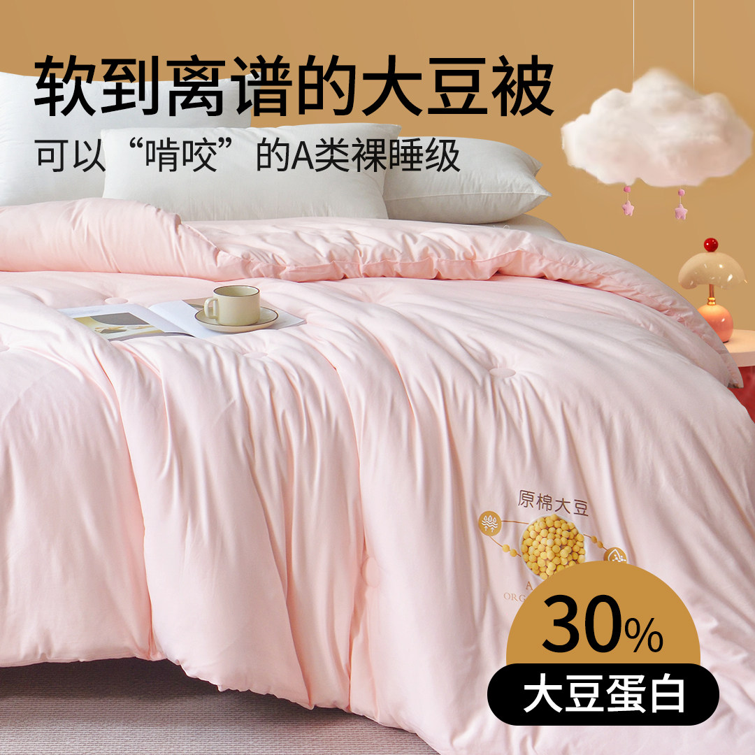 超软糯大豆纤维被单人宿舍保暖加厚冬被春秋被四季通用 被子 被芯,床上用品,化纤被,淘宝优惠券,粉丝福利购,淘宝优惠卷