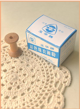 玉华牌彩色裁衣画粉划粉片划衣粉缝纫制衣diy工具1件18块白色稍多