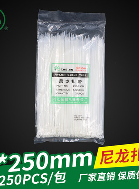 金星5*250mm固定塑料环保自锁式尼龙扎带 250条线束扎线带白黑色