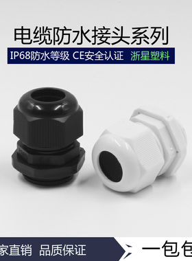 尼龙塑料电缆防水接头 固定葛兰头PG7/9/11/13.5/16/19/21/25-63