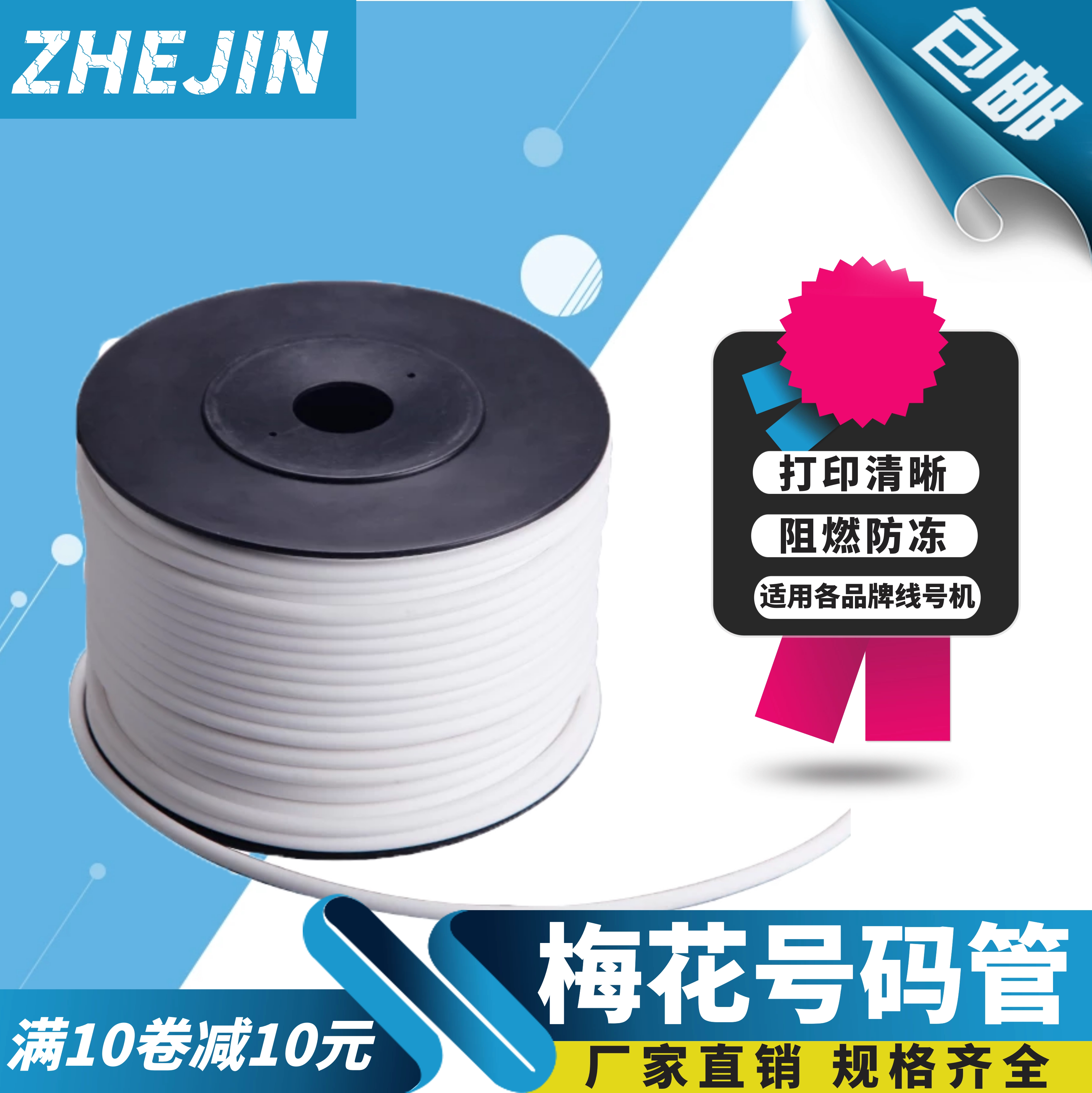 线标号码管 线号管打印 梅花管 电线编号标签套管 电工线码管包邮