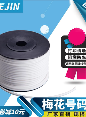 线标号码管 线号管打印 梅花管 电线编号标签套管 电工线码管包邮