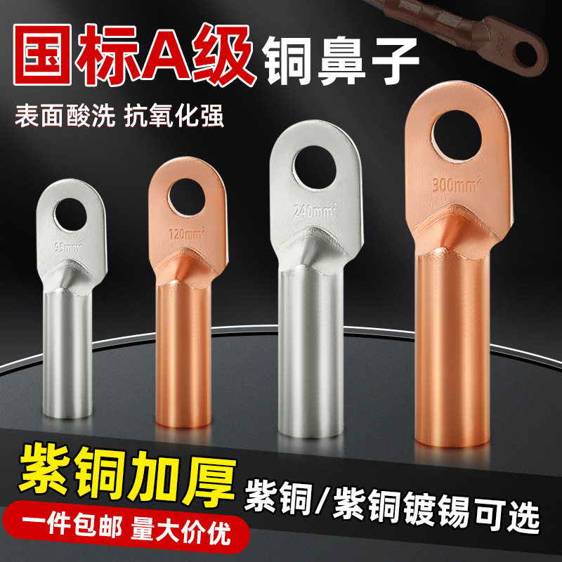 国标DT紫铜线耳接线端子铜鼻子