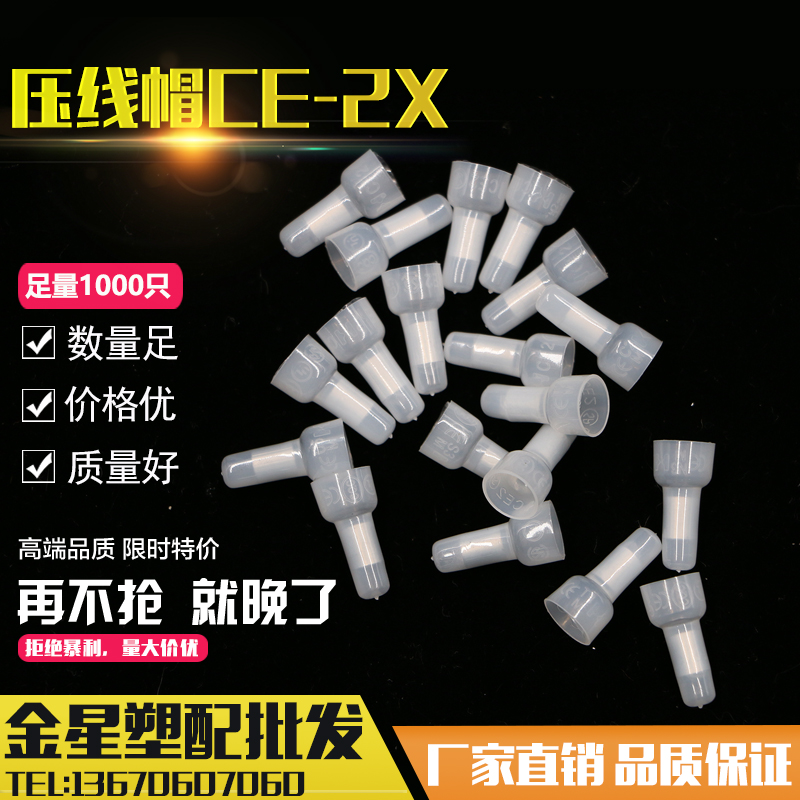 快速接线帽压线帽闭端子接线器/奶嘴咀电电线接线头CE-2X 1000粒-封面