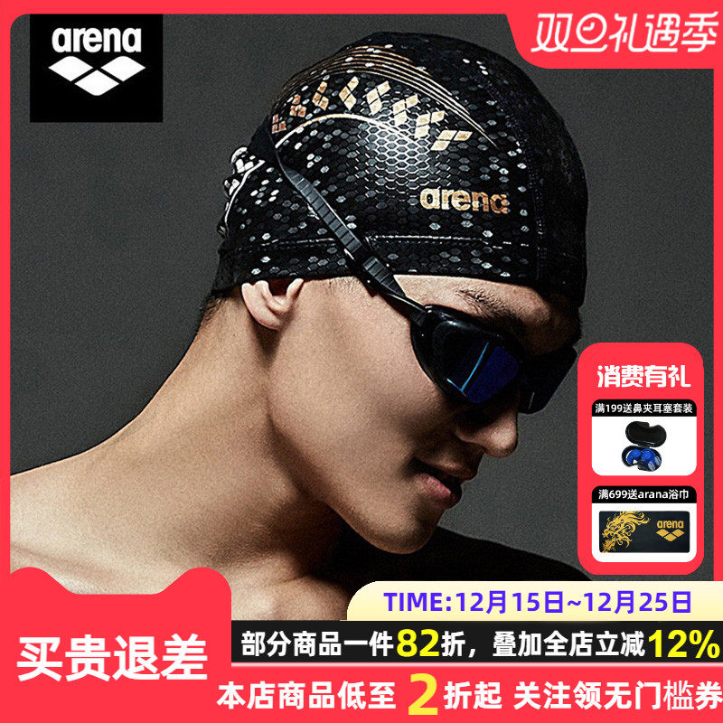 arena阿瑞娜新款泳帽pupu材质