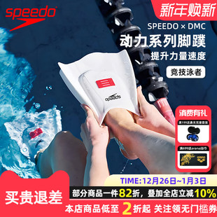 备 硅胶短脚蹼专业训练游泳装 Speedo速比涛DMC联名动力款 男女同款