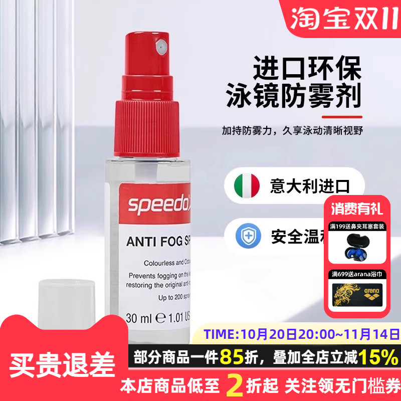 Speedo便携喷雾泳镜防雾剂
