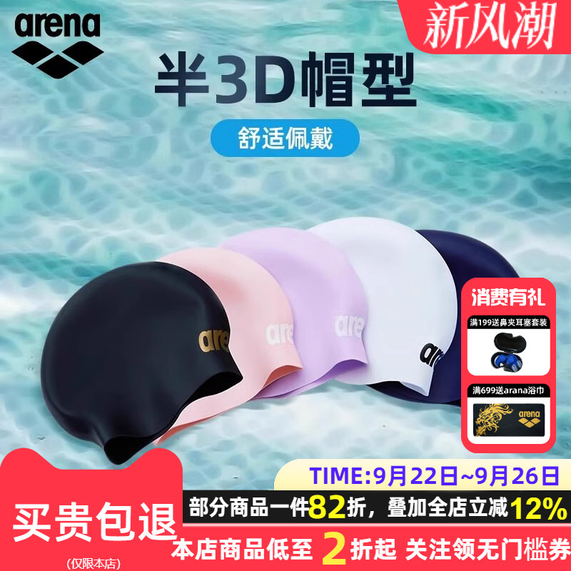 arena泳帽弹性舒适防水