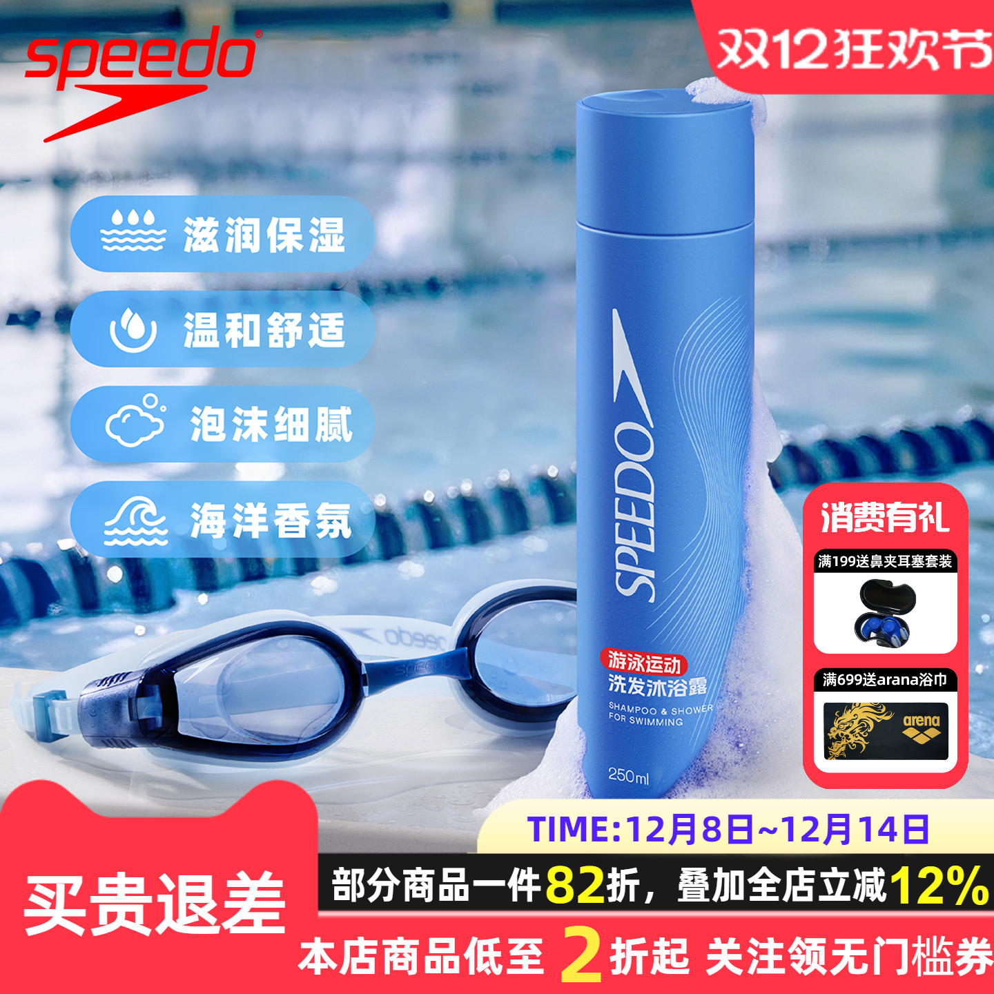 Speedo游泳运动去氯洗发沐浴露