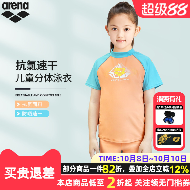 arena阿瑞娜儿童泳衣新品女童分体短袖平角泳裤防晒速干游泳衣