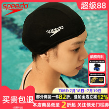 speedo/速比涛泳帽舒适不勒头成人男女通用大码布帽纯色游泳泳帽