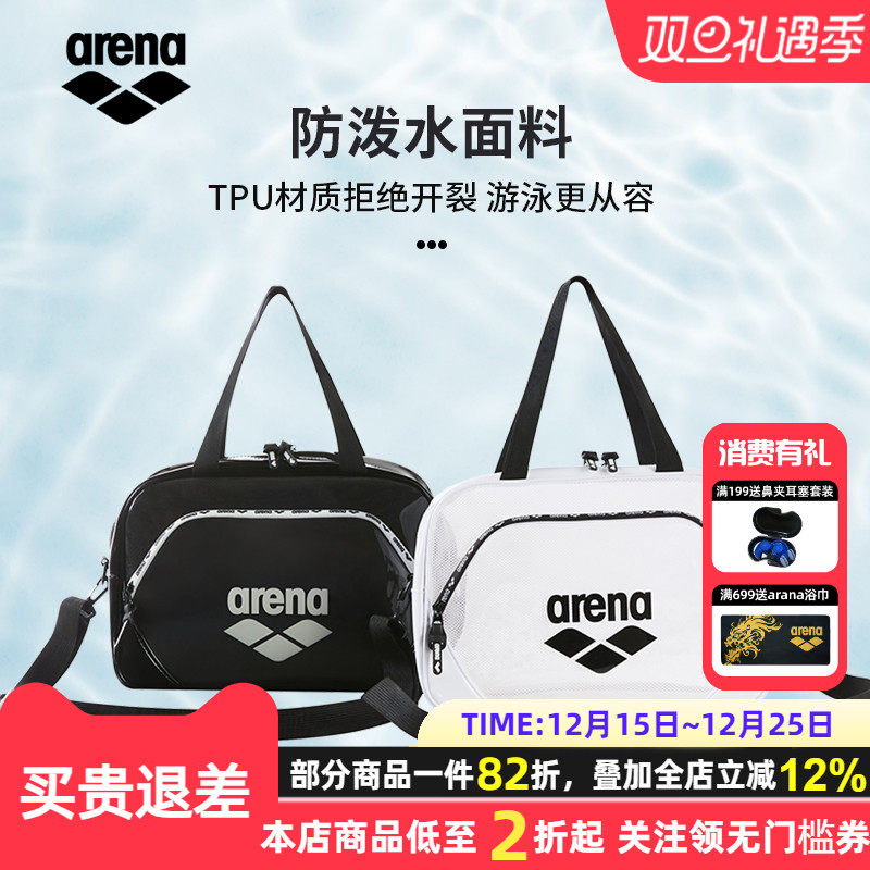 arena2025新品防泼水游泳包