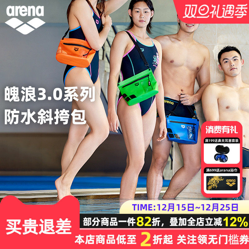 arena阿瑞娜25年新品防水斜挎包