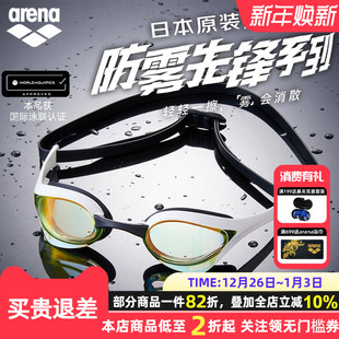 arena阿瑞娜 泳镜男女士眼镜蛇专业竞技训练防雾先锋高清 25新款