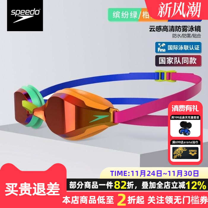 speedo速比涛游泳镜竞速防雾大框