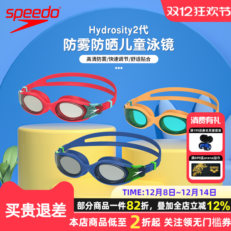 速比涛儿童泳镜高清防水防雾