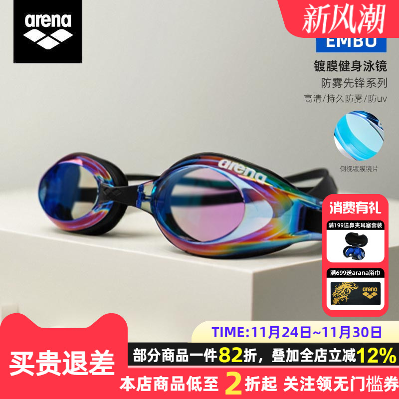 阿瑞娜泳镜高清防雾防水升级