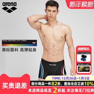温泉泳装 arena阿瑞娜23新款 高弹专业训练速干游泳裤 平角泳裤 男士