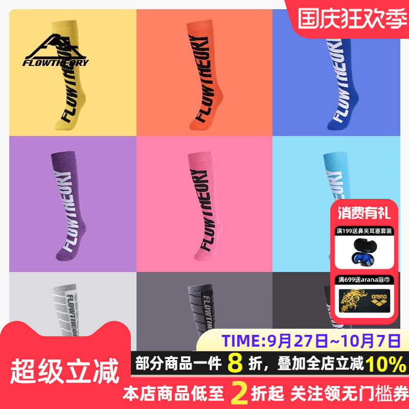 FlowTheory加厚保暖高筒滑雪袜