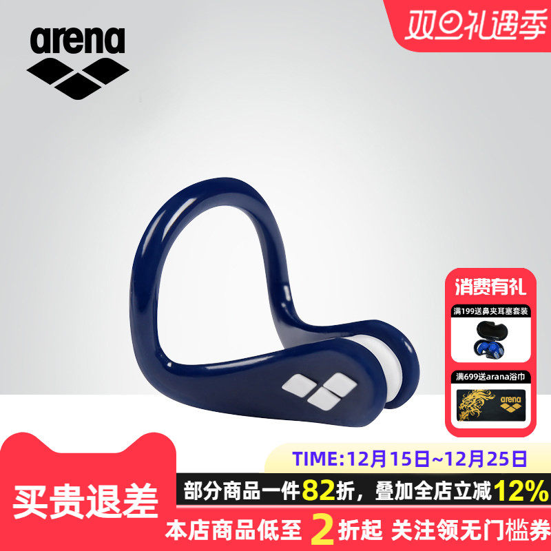 arena游泳鼻夹防滑防呛水