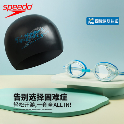 SpeedoEntry系列泳镜泳帽套装