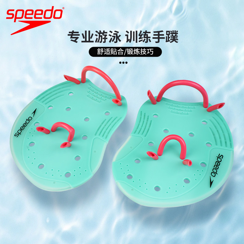 Speedo速比涛25年新款手蹼儿童成人男女专业训练划水掌游泳装备,运动/瑜伽/健身/球迷用品,手蹼,淘宝优惠券,粉丝福利购,淘宝优惠卷