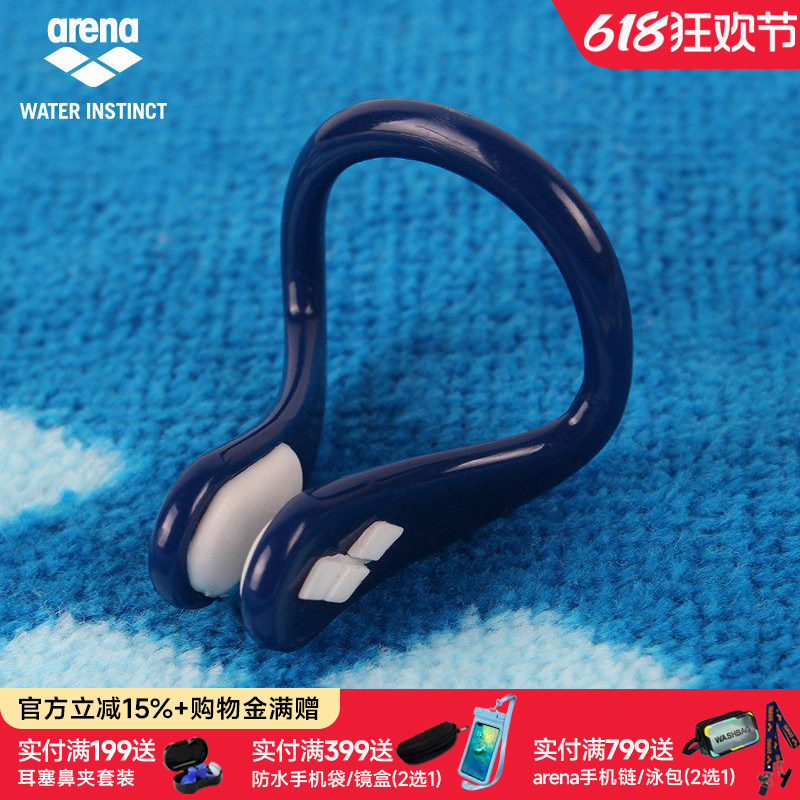 arena阿瑞娜 游泳鼻夹硅胶材质舒适防水鼻夹初学者防呛水游泳装备