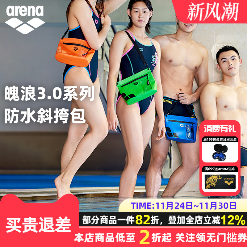 arena阿瑞娜25年新品防水斜挎包