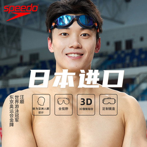 速比涛原装进口防水防雾高清泳镜