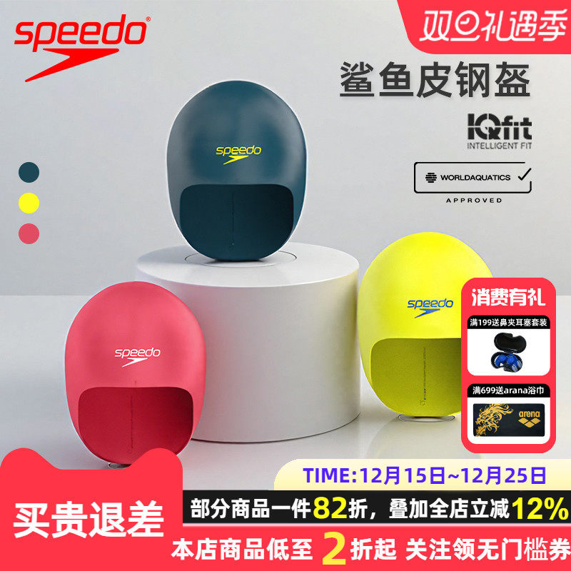 Speedo泳帽竞速泳帽鲨鱼皮系列