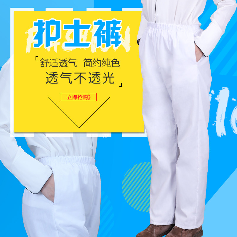 护士裤白色男女修身医师裤松紧腰