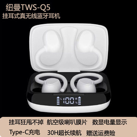 纽曼真无线蓝牙耳机Q5立体声运动挂耳式双耳塞音乐手机通用降噪属于什么档次？