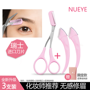 NUEYE 2024新款安全型专业修眉剪刀片眉毛修理神器男女士专用套装