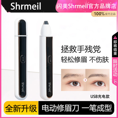 电动修眉刀自动修眉毛的神器女士专用男士修理器安全型新手初学者
