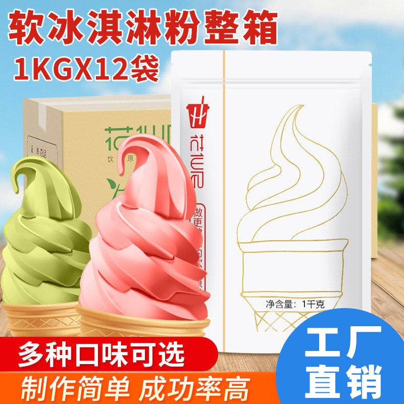 花仙尼diy挖球冰激凌原料商用