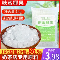 花仙尼 Оригинальные кокосовые фрукты 1 кг кокосовые фрукты молоко молоко Магазин чай Специальный кокосовый фрукт