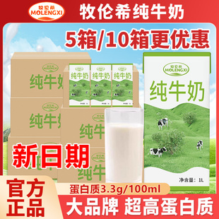 牧伦希全脂纯牛奶1L*60盒学生早餐奶咖啡拉花打泡烘焙早餐奶整箱