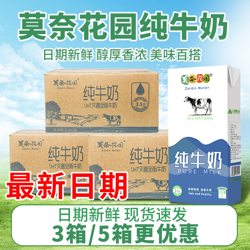 莫奈花园纯牛奶全脂牛奶3箱/5箱商用 咖啡拉花奶茶店原料