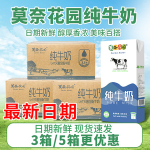 莫奈花园纯牛奶全脂牛奶3箱/5箱商用 咖啡拉花奶茶店原料