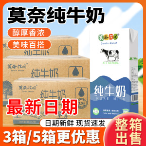 莫奈花园纯牛奶全脂牛奶3箱/5箱商用 咖啡拉花奶茶店原料