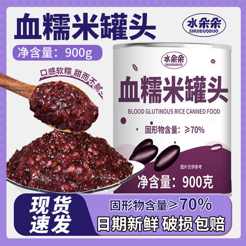 血糯米罐头900g 即食免煮燕麦紫黑糯小米烘焙罐装