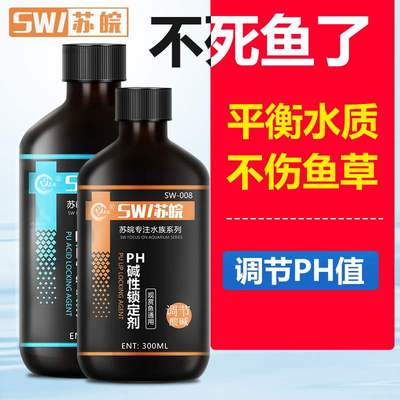 苏皖水族降酸剂鱼缸PH6.5软水酸碱8.2调高剂调节水质稳定PH值降低