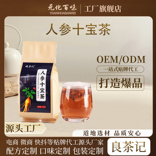 人参十宝茶黄精茶叶桑葚男人肾五宝茶袋泡茶花草茶源头厂家