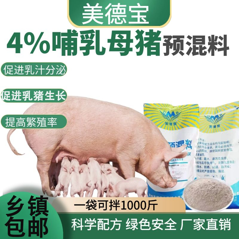 母猪饲料怀孕哺乳母猪预混料繁殖后备催奶增加奶水产仔多猪场用