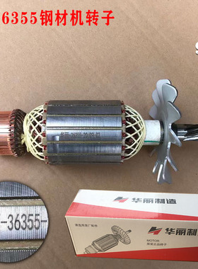 华丽风火雷新牌雷威锐派博普36355钢材机30355原装转子定子配件