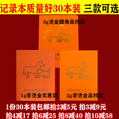 宠物猫狗卫佳疫苗驱虫记录本