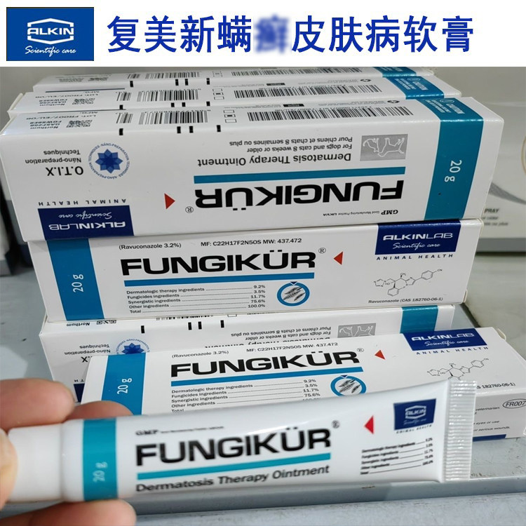 埃尔金复美新全效皮肤软膏20G狗狗螨虫真菌宠物猫咪外用皮肤护理