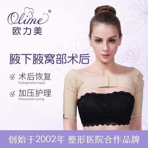 欧力美除腋臭上臂疤痕加压弹力套