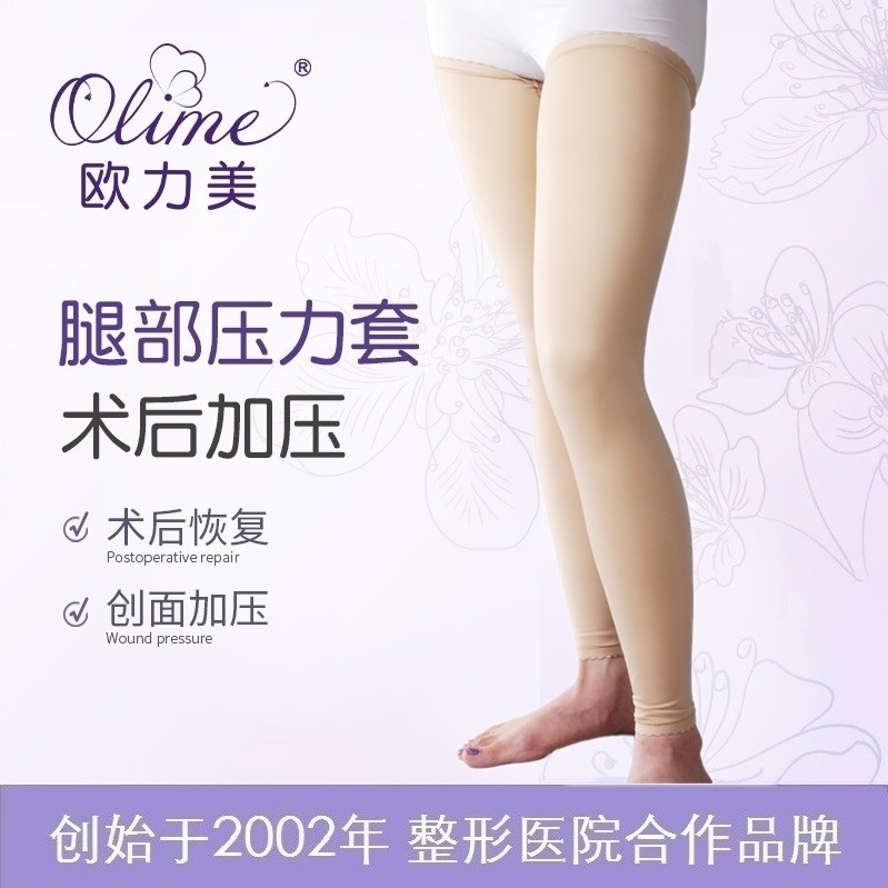 欧力美下肢套大小腿抽脂术后创面加压医用康复烧伤疤痕压力绷带